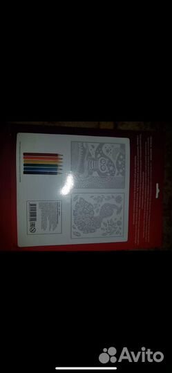 Раскраска невидимка