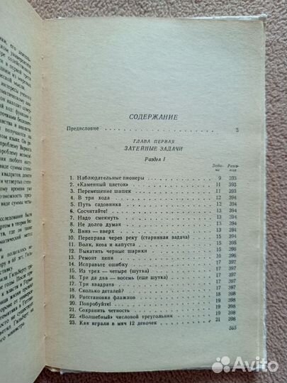 Математическая смекалка, Б.А.Кордемский