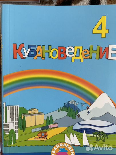 Кубановедение 4 класс