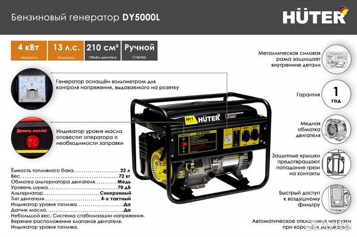 Электрогенератор Huter DY5000L