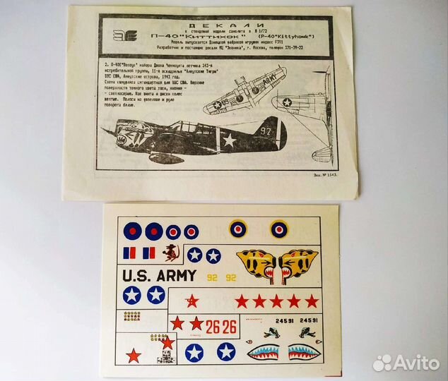 Декали Эконика для новофрог на 1/72