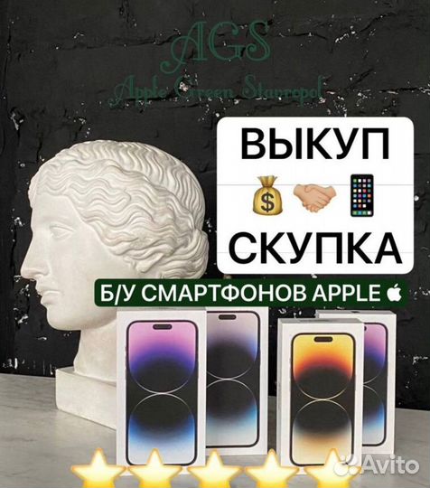 Выкуп iPhone