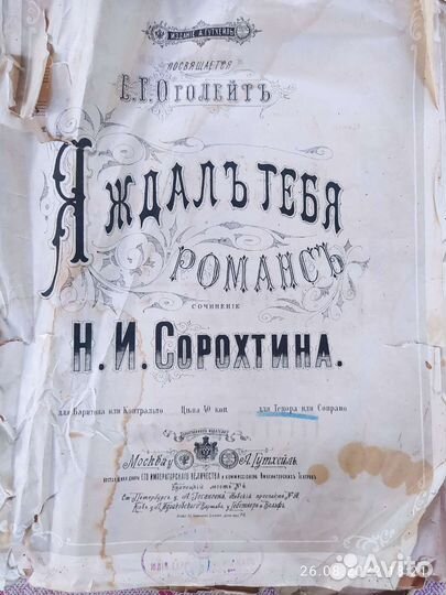 Старинные ноты для фортепиано