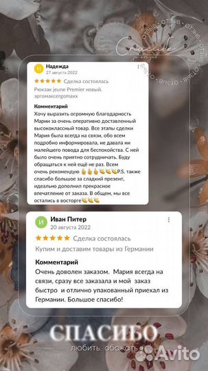 Покупка и доставка товаров из Германии и стран EC