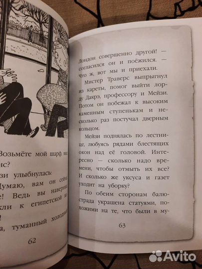 Мейзи Хиттчинс Египетский ребус