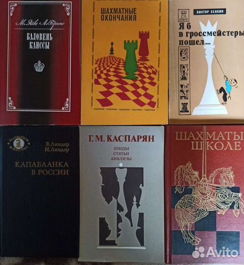 Шахматные книги