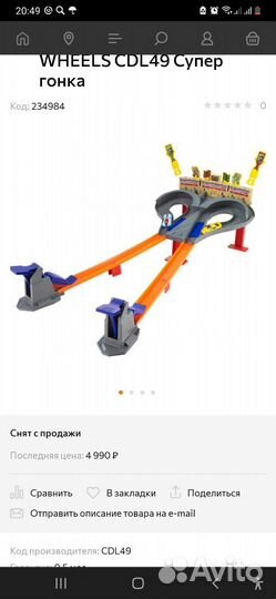 Гоночный трек Hot wheels