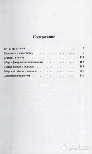 Марки фарфора, фаянса, майолики Книга