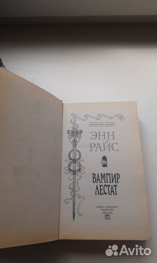 Стивен Кинг, Энн Райс, Страуб