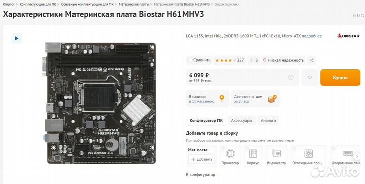 Материнская плата Biostar H61MHV3 1155 microATX