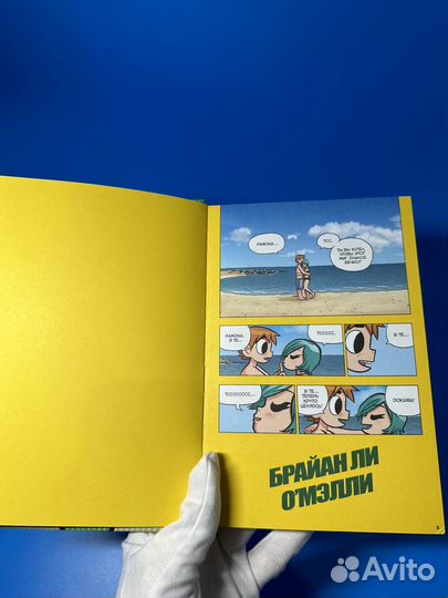 Скотт Пилигрим том 6