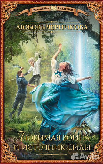 Книги Продам бу (романтической фэнтези)