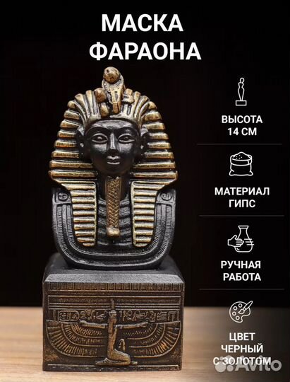 Фигурки Египет