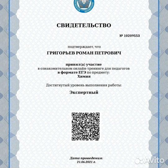 Репетитор по химии