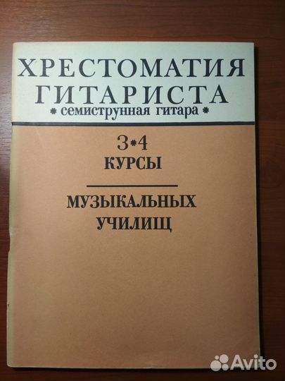 Ноты, хрестоматии гитара, баян