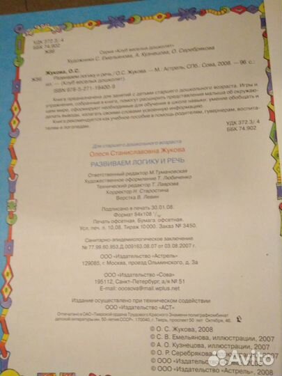 Развиваем логику и речь Олеся Жукова