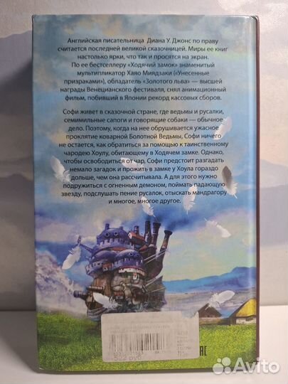 Книга ходячий замок