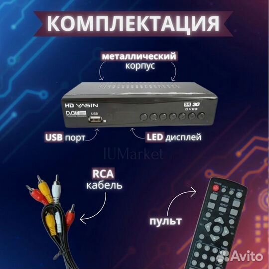 Ресивер для цифрового тв