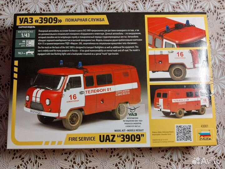 Сборная модель звезда 1:43 УАЗ 