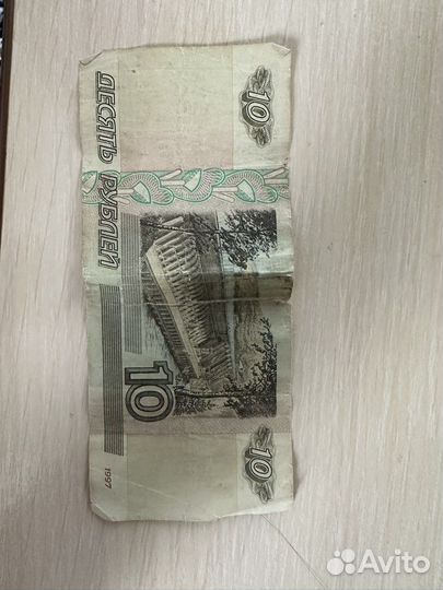 Купюра 10 рублей