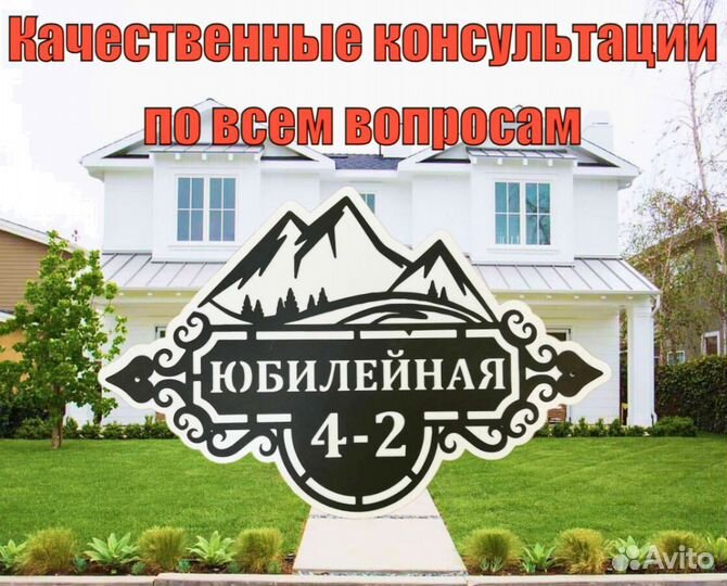 Табличка на дом с адресом