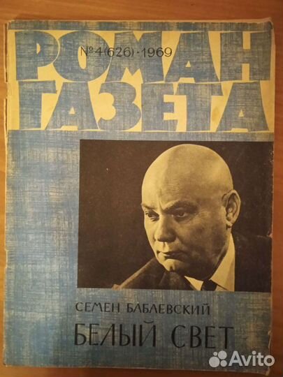 Роман газета