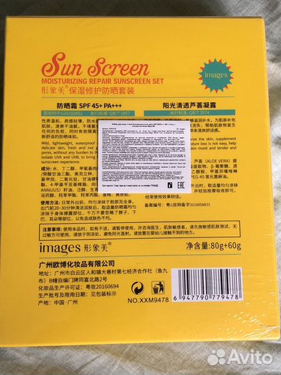 Набор для лица и тела солнцезащитный SPF45