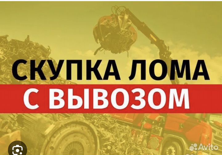 Прием металлолома