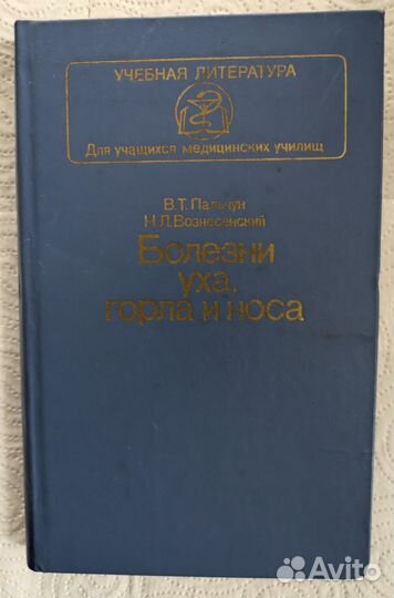 Медицинские книги