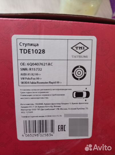 Ступица передняя VW Polo, skoda Fabia, Rapid