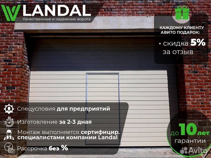 Автоматические ворота