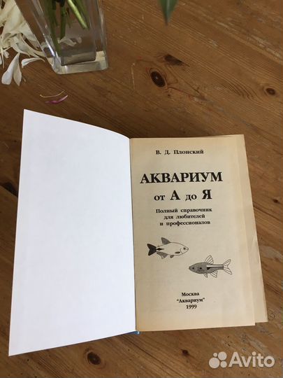 Полный справочник. Аквариум от А до Я