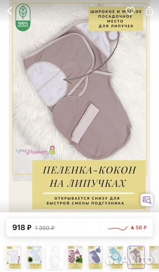 Пеленка-кокон на липучках 56-62р