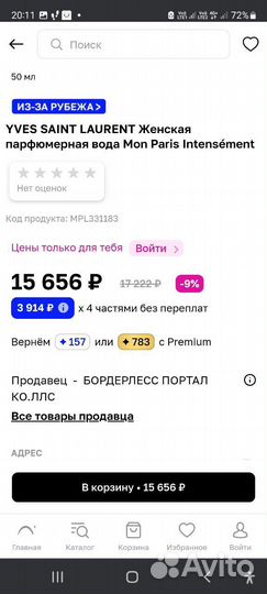 Духи женские yves saint