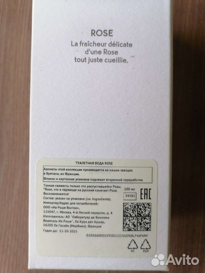 Парфюмерия Ив Роше