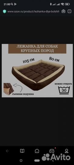 Лежанка для большой собаки