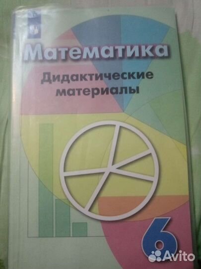 Математика 6 класс. Контрольные, тесты