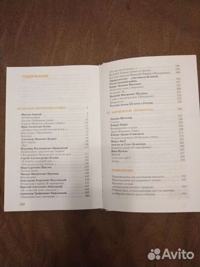 Литература 7 класс Меркин 2 часть