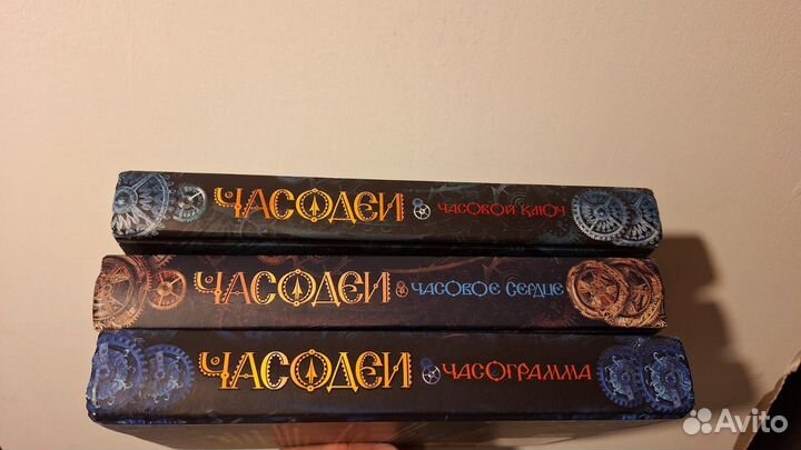 Книги Часодеи