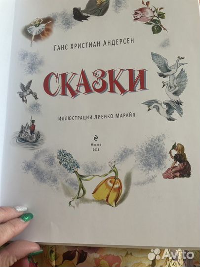 Андерсен Ганс Христиан Сказки