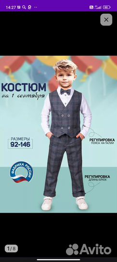 Костюм для мальчика 122-128