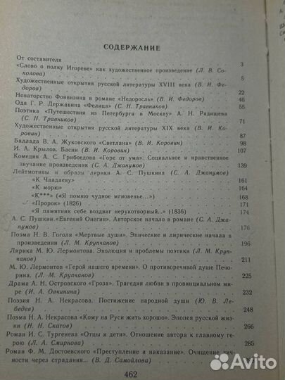 Русская литература xviii-XIX веков. Справочные мат