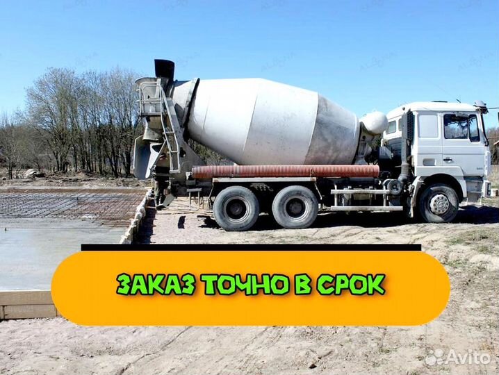 Бетон всех марок, любой объем