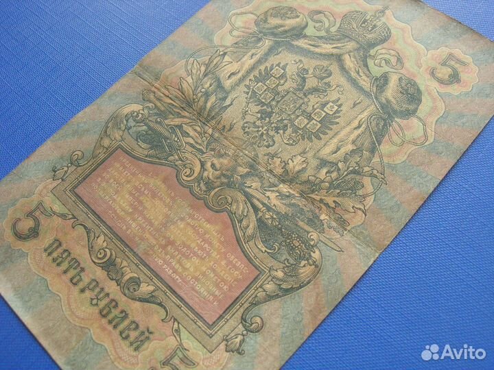 Царская Россия. 5 рублей 1909 г