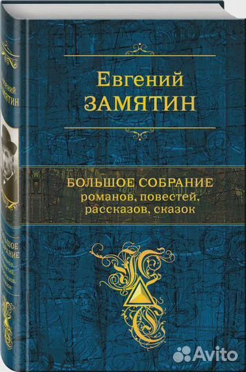 Большое собрание романов, повестей, рассказов, ска