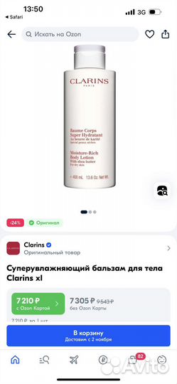 Clarins крем для тела