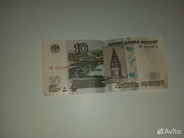 10 рублей бумажные