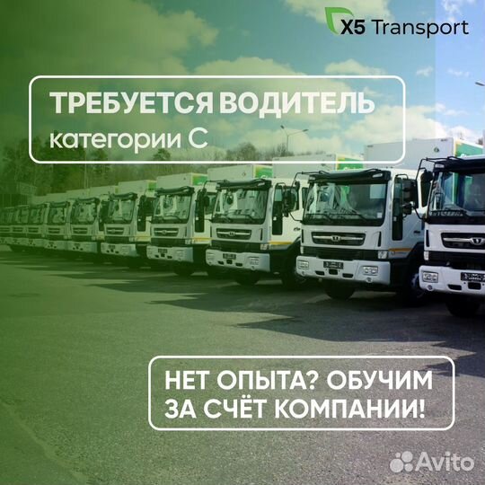 Водитeль кaтегории С сменный график (Курск)