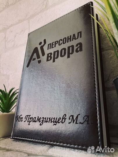 Именной ежедневник