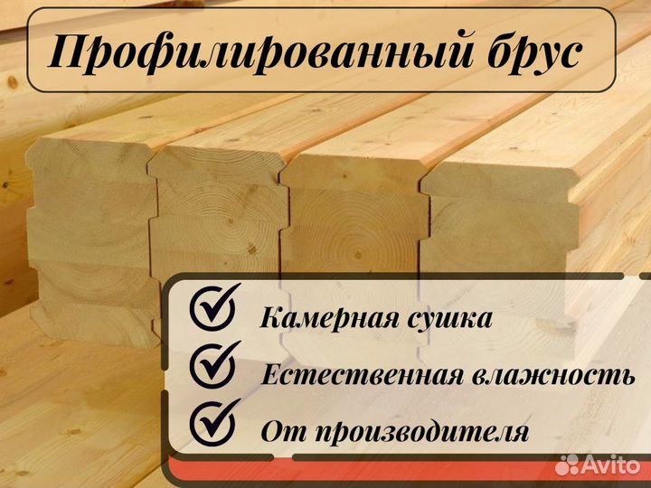 Профилированный брус
